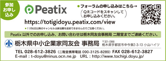 参加お申し込みバナー