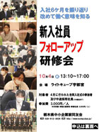 新入社員フォローアップ研修会 ご案内