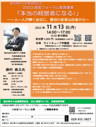 2023経営フォーラム ご案内