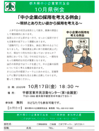 10月例会県 中小企業の採用を考える例会 ご案内PDF