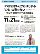 「わからない」からはじまる「ひと」の育ち合い ご案内PDF