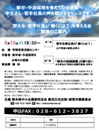 宇大生・若手社員と「働くとは?」を考える会 ご案内PDF