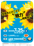栃木同友会県央支部7月例会 ご案内PDF