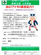 求む！アナタの経営能力！〜外からの目で、停滞企業の未来を切り開く〜 ご案内PDF