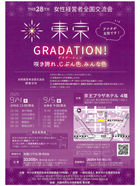 THE28th女性経営者全国交流会　東京GRADATION！ ご案内PDF