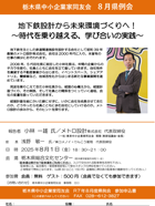 地下鉄設計から未来環境づくりへ！〜時代を乗り越える、学び合いの実践〜 ご案内PDF