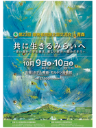 第23回障害者問題全国交流会in青森 ともに生きる未来へ ご案内PDF