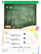 県央支部9月例会 ご案内PDF