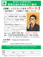 県南支部9月例会 営業ってどうしてます？パート3 ご案内PDF