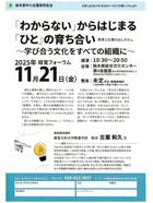 「わからない」からはじまる「ひと」の育ち合い ご案内PDF