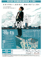 第53回青年経営者全国交流会in香川 ご案内PDF