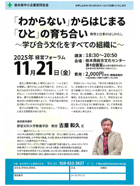 「分からない」からはじまる「ひと」の育ち合い ご案内PDF