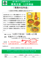 県南支部12月例会「県南の忘年会」 ご案内PDF