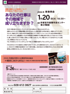 あなたの仕事はその地域で成り立ちますか？ ご案内PDF