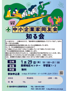中小企業家同友会知る会 ご案内PDF