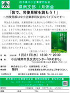 県南支部1月例会「皆で、労使見解を読もう！」 ご案内PDF