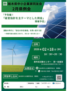 2月県例会「経営指針を主テーマとした例会」 ご案内PDF