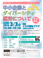 中小企業とダイバーシティ就労について ご案内PDF