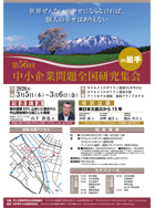 第56回中小企業問題全国研究集会in岩手 ご案内PDF