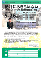 絶対にあきらめない〜存続のための打ち手を探す銚子電気電鉄の挑戦〜 ご案内PDF