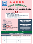 栃木県中小企業家同友会　今！何が起きているかを知る会(仮) ご案内PDF