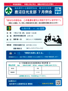 栃木県中小企業家同友会鹿沼日光支部7月例会　社員共育×AI活用ご案内PDF