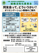 同友会って、どういうかい？オリエンテーション開催のご案内PDF