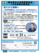栃木県中小企業家同友会10月県南支部例会 拡大から承継へご案内PDF