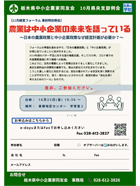 栃木県中小企業家同友会10月県央支部例会 農業は中小企業の未来を語っているご案内PDF