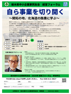 栃木県中小企業家同友会経営フォーラム 自ら事業を切り開くご案内PDF