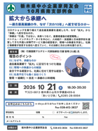 栃木県中小企業家同友会10月県南支部例会 拡大から承継へご案内PDF