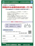 栃木県中小企業家同友会10月県央支部例会 農業は中小企業の未来を語っているご案内PDF