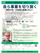 栃木県中小企業家同友会経営フォーラム 自ら事業を切り開くご案内PDF