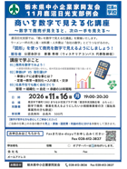 栃木県中小企業家同友会11月鹿沼日光支部 商いを数字で見える化効果ご案内PDF