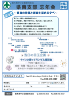 栃木県中小企業家同友会県南支部 忘年会ご案内PDF