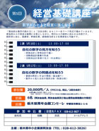 第5回 経営基礎講座 ご案内PDF