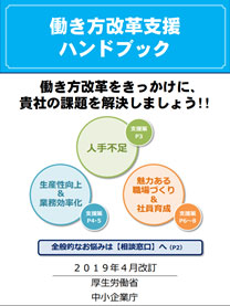 働き方改革支援 ハンドブック