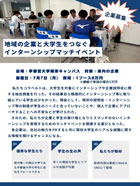 インターンシップマッチイベント ご案内PDF