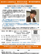 鹿沼・日光支部9月例会 ご案内