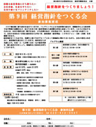 第9回経営指針をつくる会 ご案内