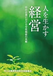 「労使見解」冊子表紙画像