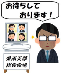 総会のご参加を歓迎するイラスト