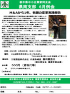 県南支部6月例会 ご案内