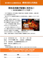 県南支部9月例会 ご案内