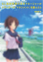『もしドラ』表紙