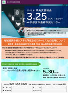 県央支部3月総会 ご案内PDF