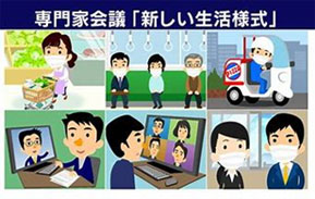 新しい生活様式 図