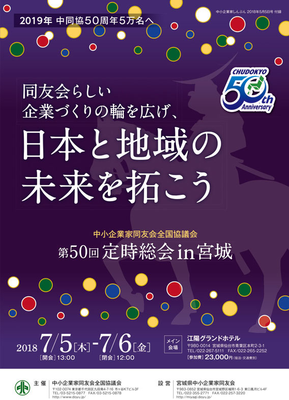 第50回中同協定時総会 in 宮城チラシ 画像