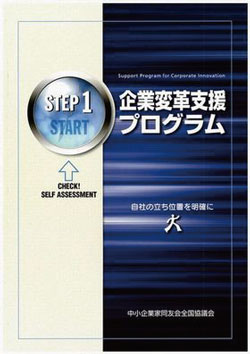 企業変革支援プログラム