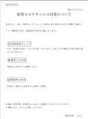 （株）こぶし 社員向け文書1